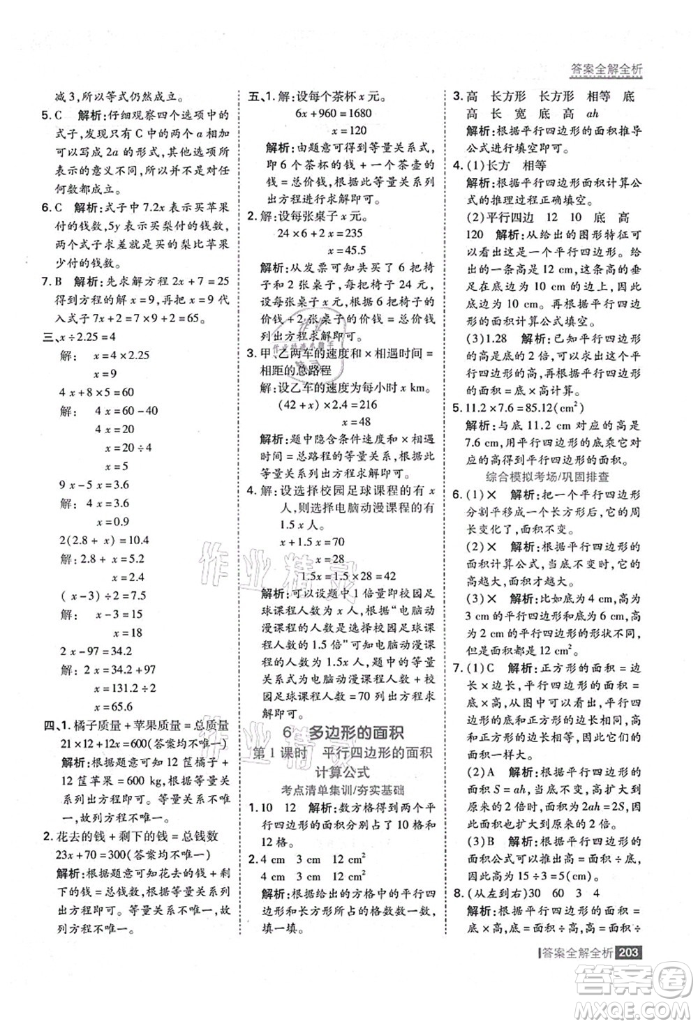 黑龍江教育出版社2021考點集訓(xùn)與滿分備考五年級數(shù)學(xué)上冊人教版答案