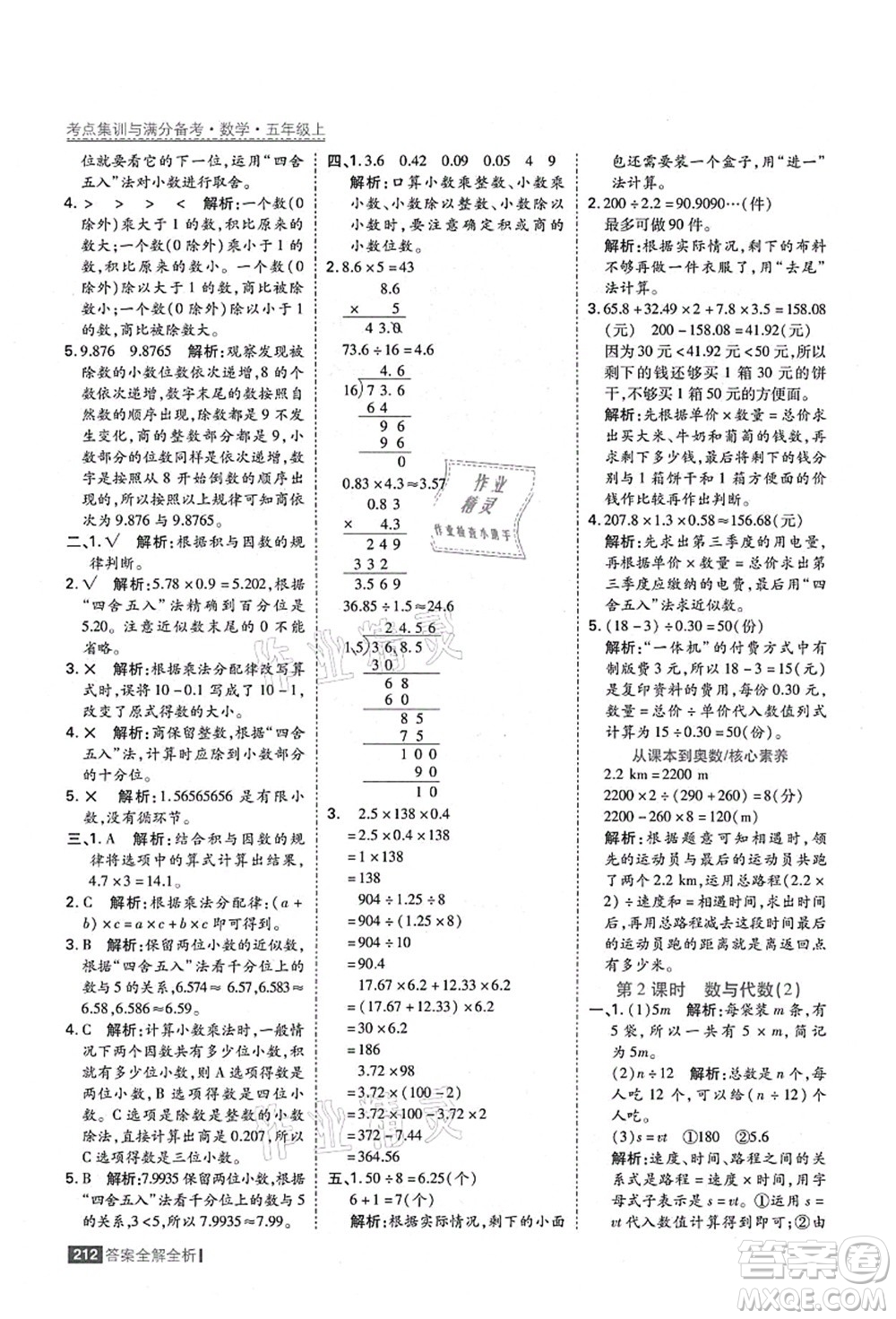 黑龍江教育出版社2021考點集訓(xùn)與滿分備考五年級數(shù)學(xué)上冊人教版答案