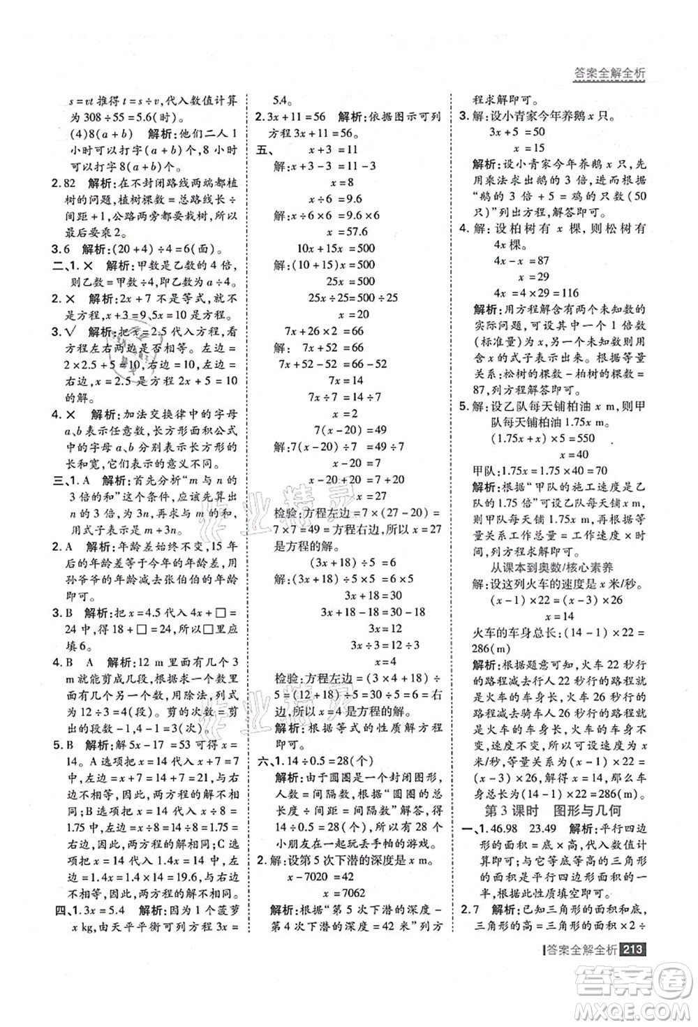 黑龍江教育出版社2021考點集訓(xùn)與滿分備考五年級數(shù)學(xué)上冊人教版答案