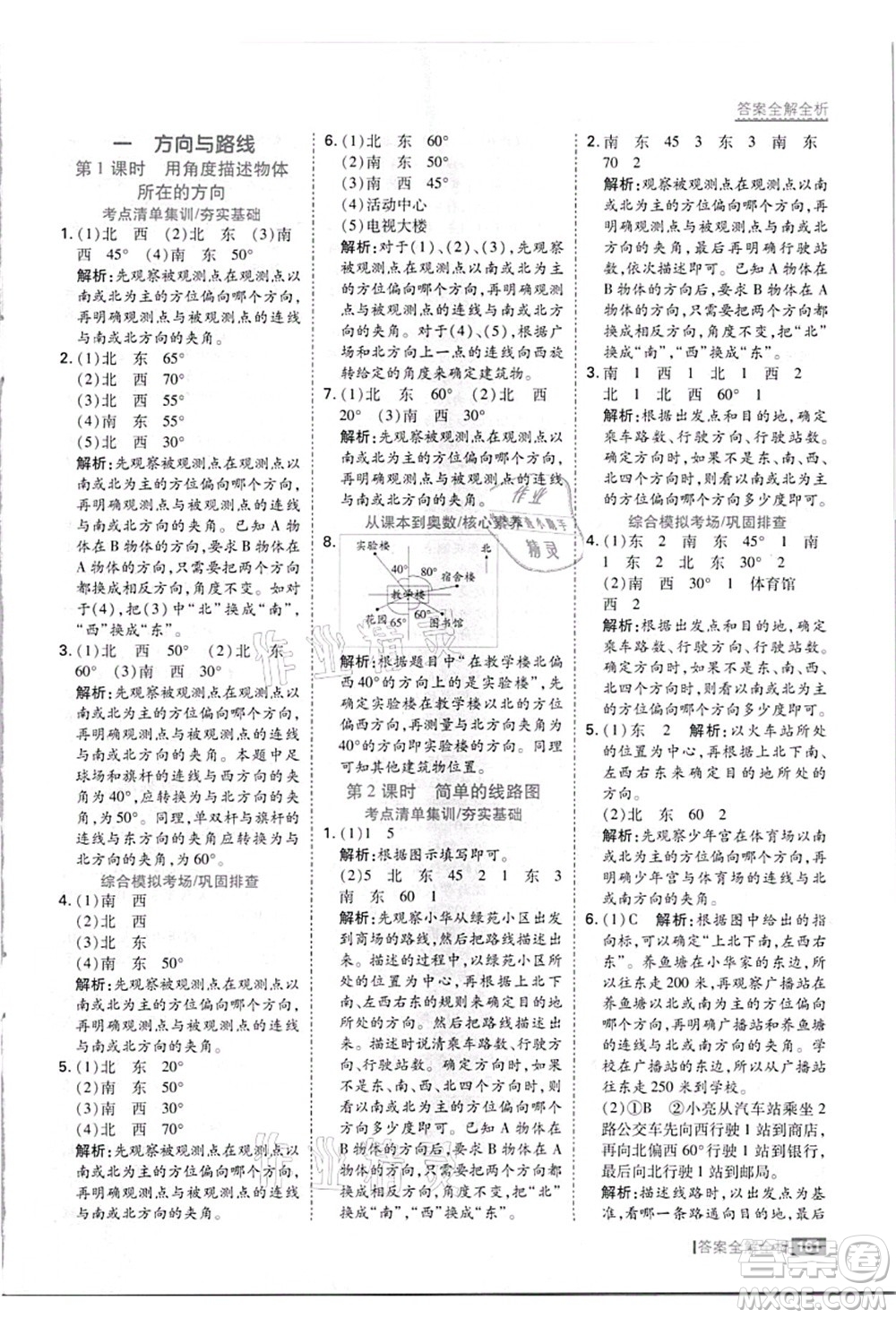 黑龍江教育出版社2021考點集訓與滿分備考五年級數(shù)學上冊JJ冀教版答案