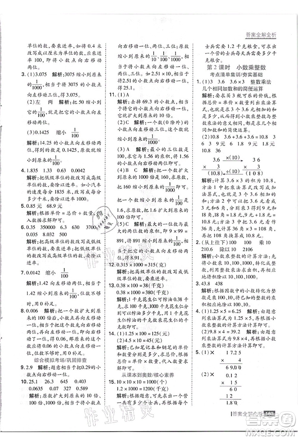 黑龍江教育出版社2021考點集訓與滿分備考五年級數(shù)學上冊JJ冀教版答案