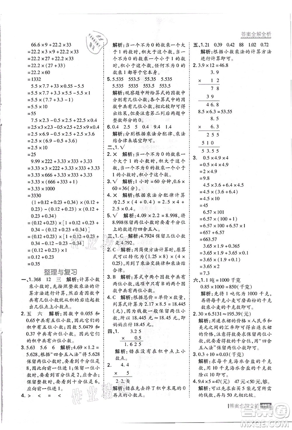 黑龍江教育出版社2021考點集訓與滿分備考五年級數(shù)學上冊JJ冀教版答案