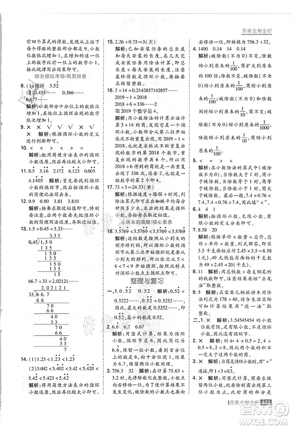 黑龍江教育出版社2021考點集訓與滿分備考五年級數(shù)學上冊JJ冀教版答案