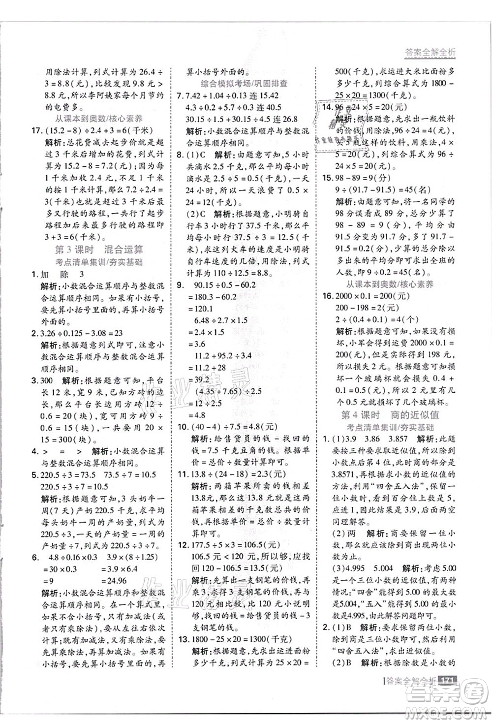 黑龍江教育出版社2021考點集訓與滿分備考五年級數(shù)學上冊JJ冀教版答案