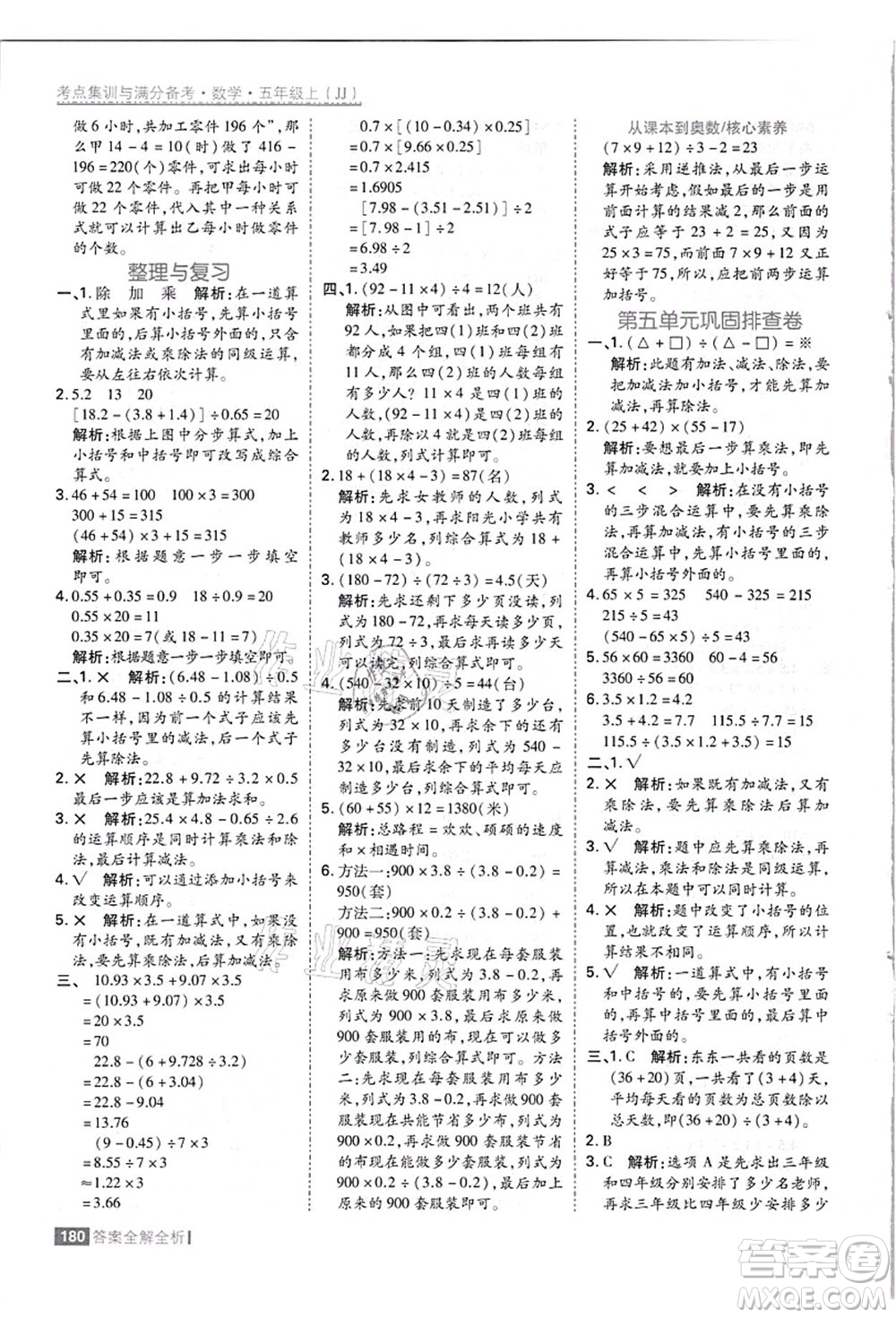 黑龍江教育出版社2021考點集訓與滿分備考五年級數(shù)學上冊JJ冀教版答案