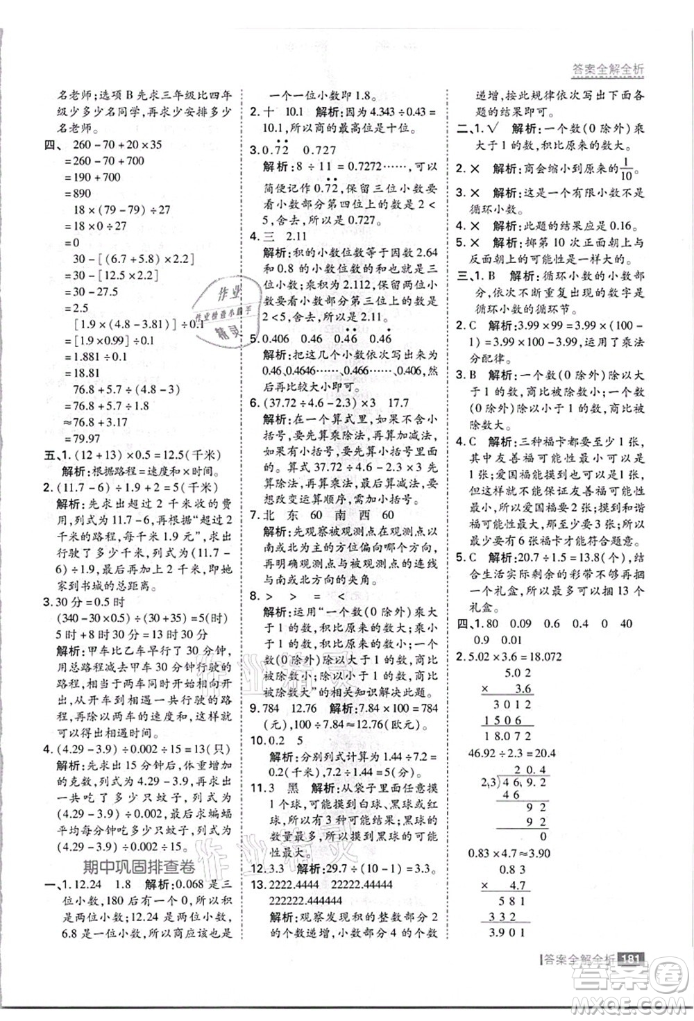 黑龍江教育出版社2021考點集訓與滿分備考五年級數(shù)學上冊JJ冀教版答案