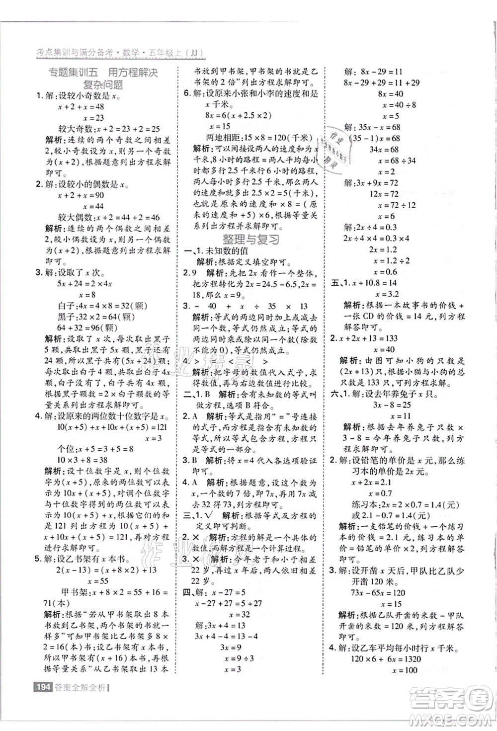 黑龍江教育出版社2021考點集訓與滿分備考五年級數(shù)學上冊JJ冀教版答案