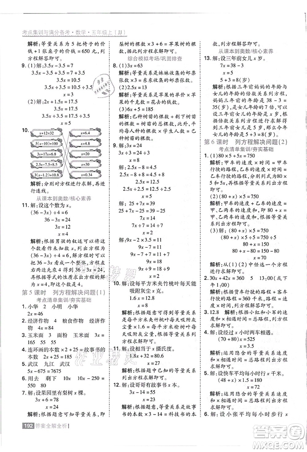 黑龍江教育出版社2021考點集訓與滿分備考五年級數(shù)學上冊JJ冀教版答案