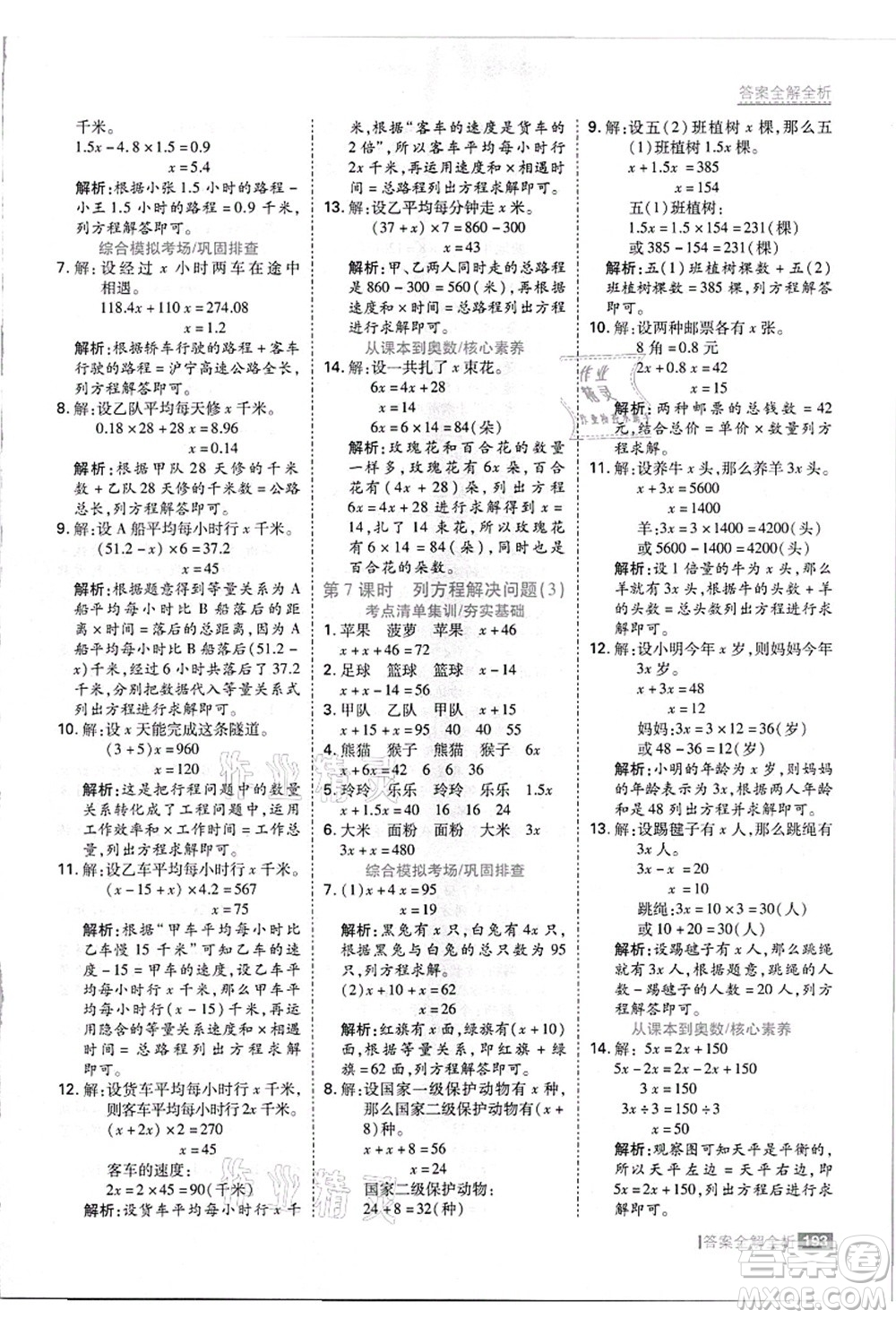 黑龍江教育出版社2021考點集訓與滿分備考五年級數(shù)學上冊JJ冀教版答案