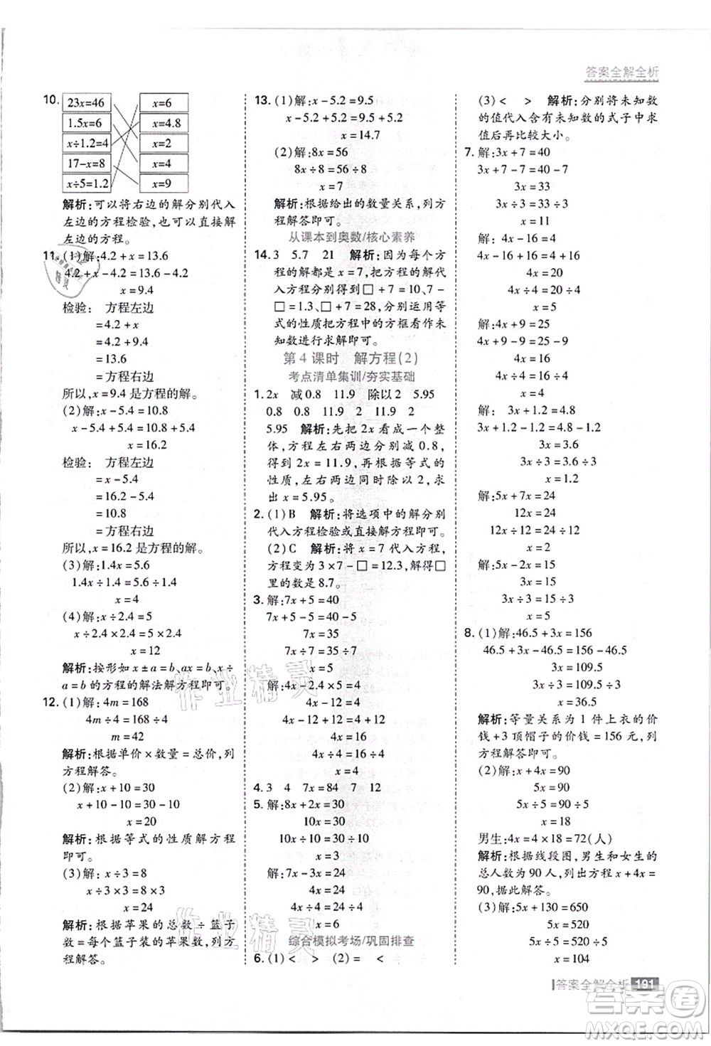 黑龍江教育出版社2021考點集訓與滿分備考五年級數(shù)學上冊JJ冀教版答案