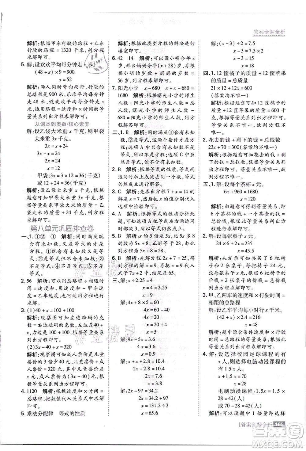 黑龍江教育出版社2021考點集訓與滿分備考五年級數(shù)學上冊JJ冀教版答案