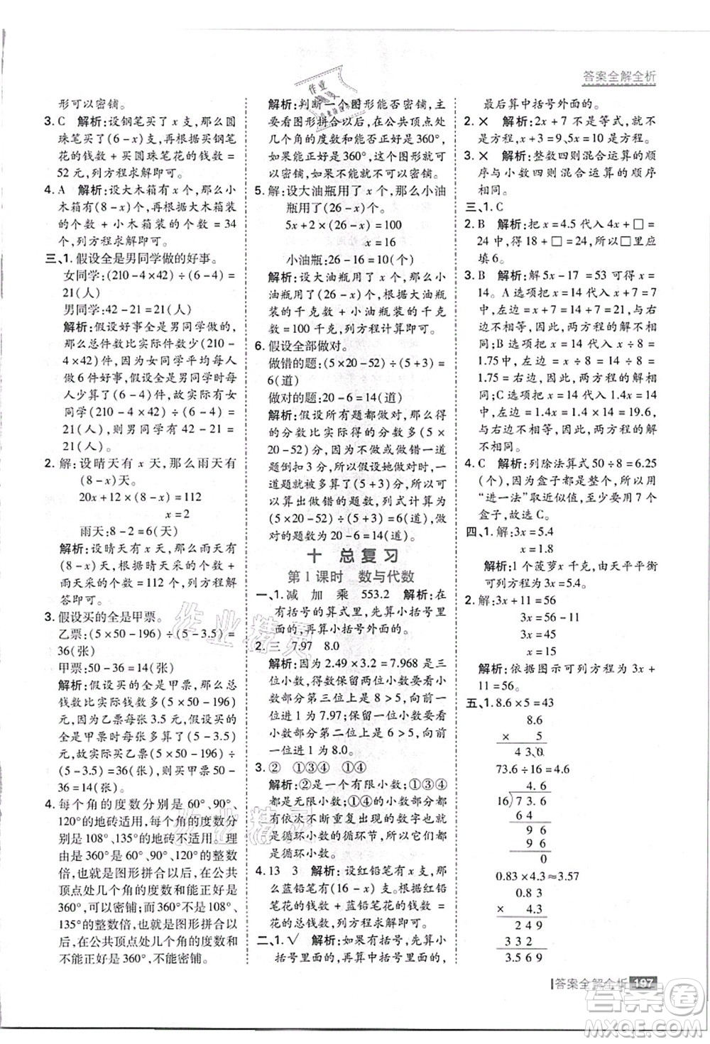 黑龍江教育出版社2021考點集訓與滿分備考五年級數(shù)學上冊JJ冀教版答案