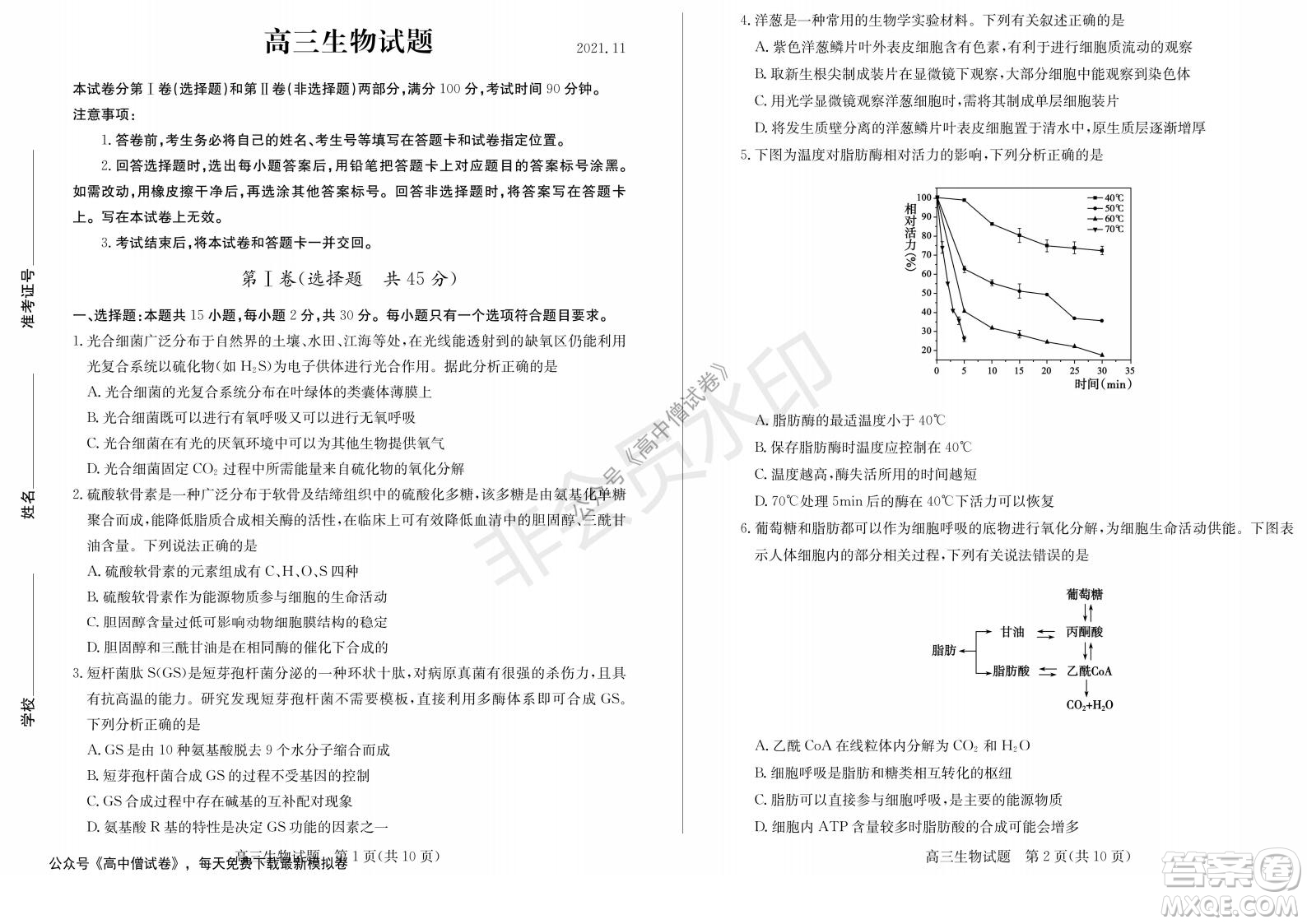 山東省德州市2021-2022學年高三上學期期中考試生物試題及答案