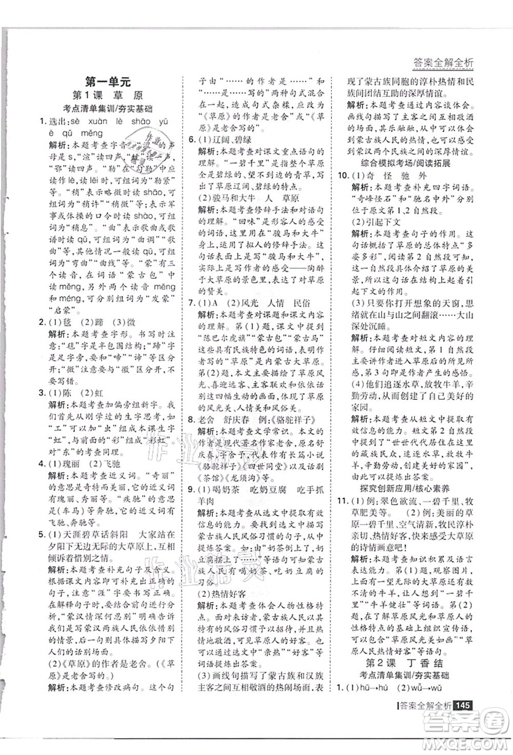 黑龍江教育出版社2021考點(diǎn)集訓(xùn)與滿分備考六年級(jí)語(yǔ)文上冊(cè)人教版答案