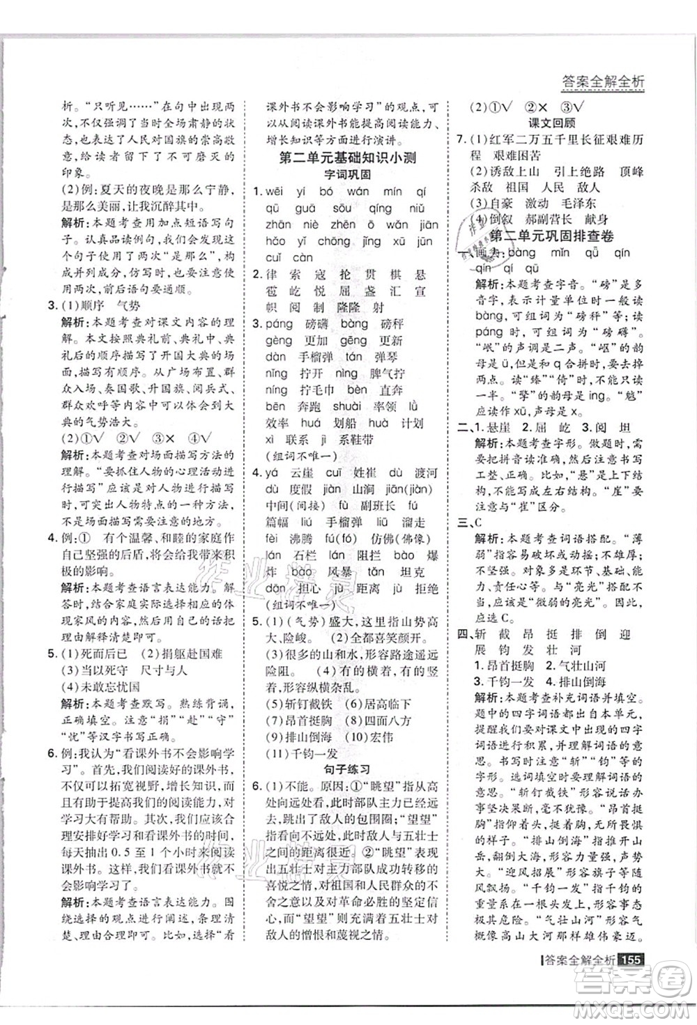 黑龍江教育出版社2021考點(diǎn)集訓(xùn)與滿分備考六年級(jí)語(yǔ)文上冊(cè)人教版答案