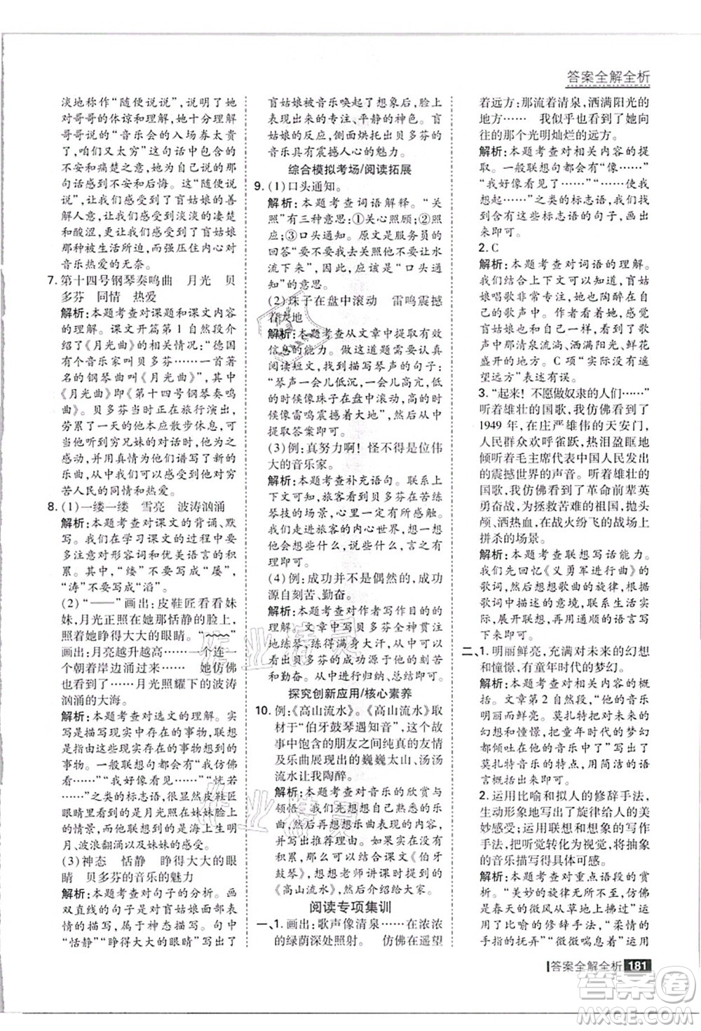 黑龍江教育出版社2021考點(diǎn)集訓(xùn)與滿分備考六年級(jí)語(yǔ)文上冊(cè)人教版答案