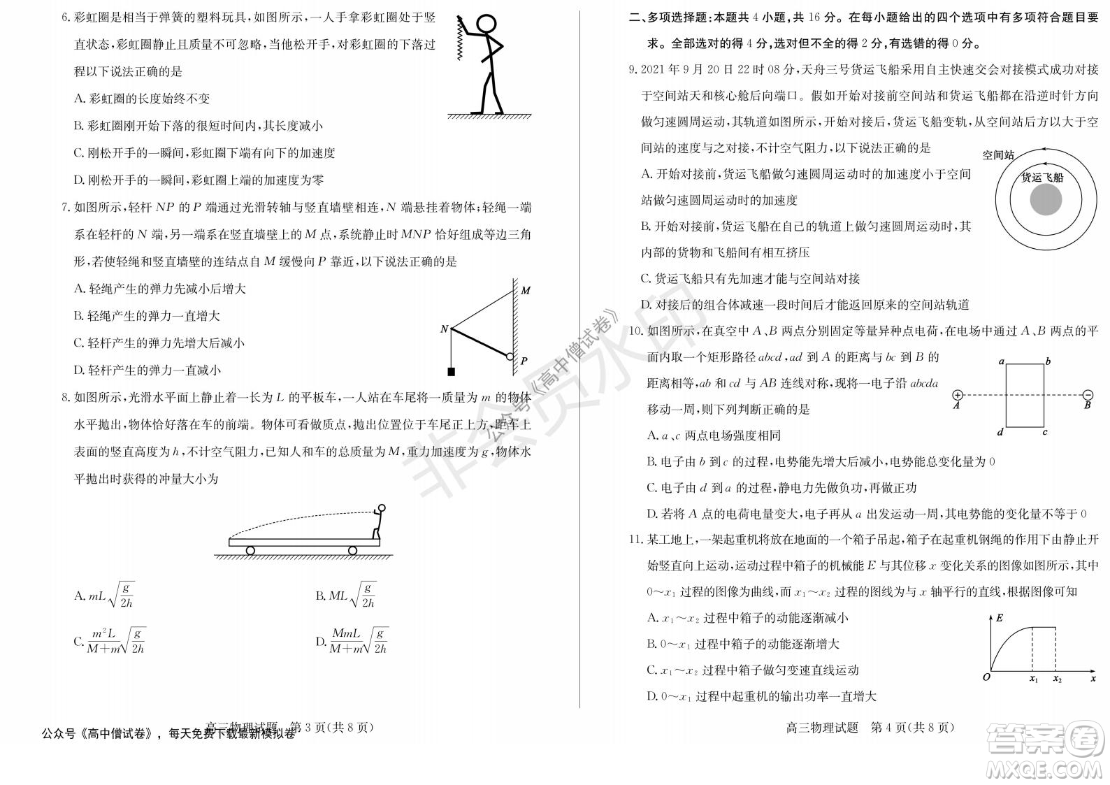 山東省德州市2021-2022學(xué)年高三上學(xué)期期中考試物理試題及答案