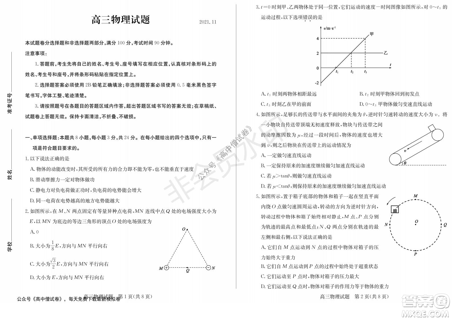 山東省德州市2021-2022學(xué)年高三上學(xué)期期中考試物理試題及答案