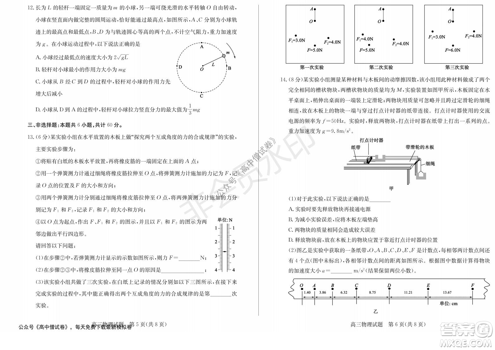 山東省德州市2021-2022學(xué)年高三上學(xué)期期中考試物理試題及答案