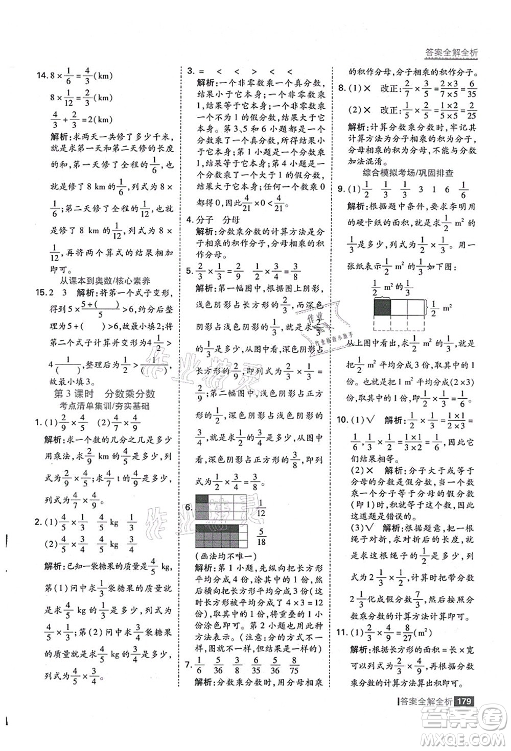 黑龍江教育出版社2021考點(diǎn)集訓(xùn)與滿分備考六年級(jí)數(shù)學(xué)上冊(cè)人教版答案