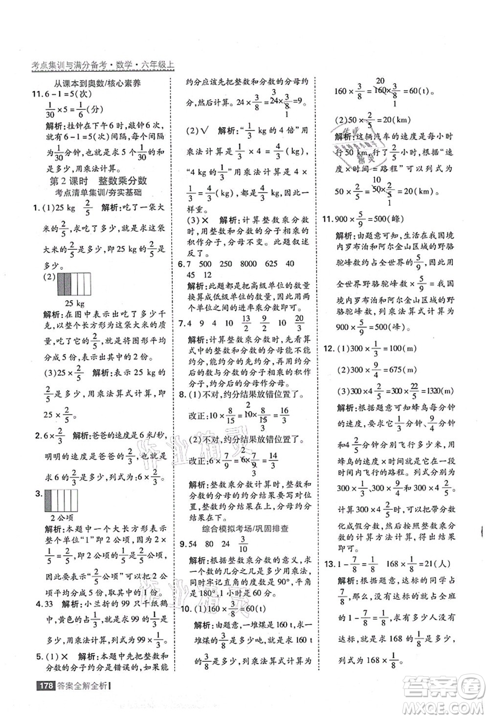 黑龍江教育出版社2021考點(diǎn)集訓(xùn)與滿分備考六年級(jí)數(shù)學(xué)上冊(cè)人教版答案