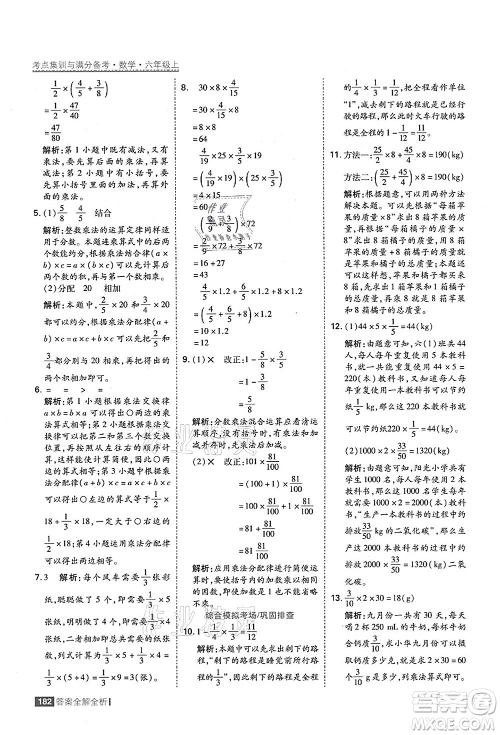 黑龍江教育出版社2021考點(diǎn)集訓(xùn)與滿分備考六年級(jí)數(shù)學(xué)上冊(cè)人教版答案