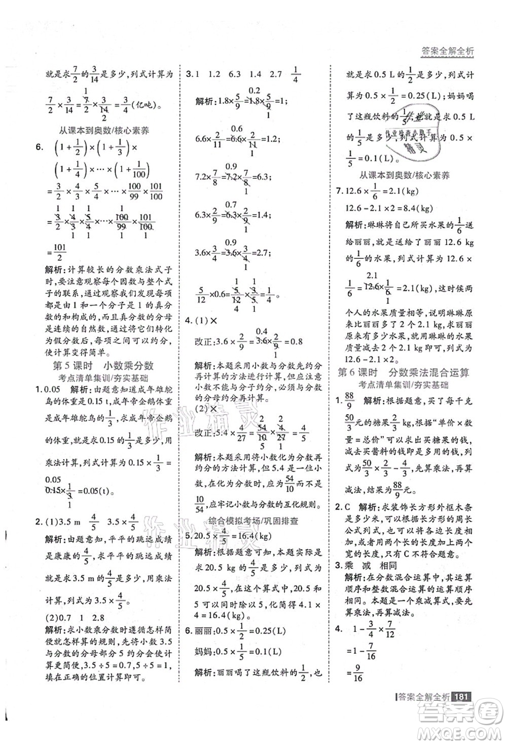 黑龍江教育出版社2021考點(diǎn)集訓(xùn)與滿分備考六年級(jí)數(shù)學(xué)上冊(cè)人教版答案