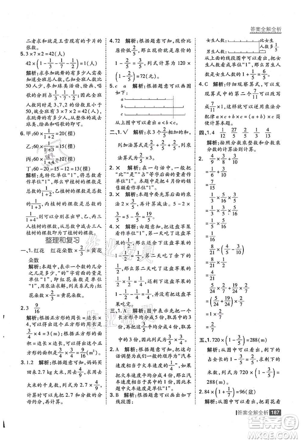 黑龍江教育出版社2021考點(diǎn)集訓(xùn)與滿分備考六年級(jí)數(shù)學(xué)上冊(cè)人教版答案