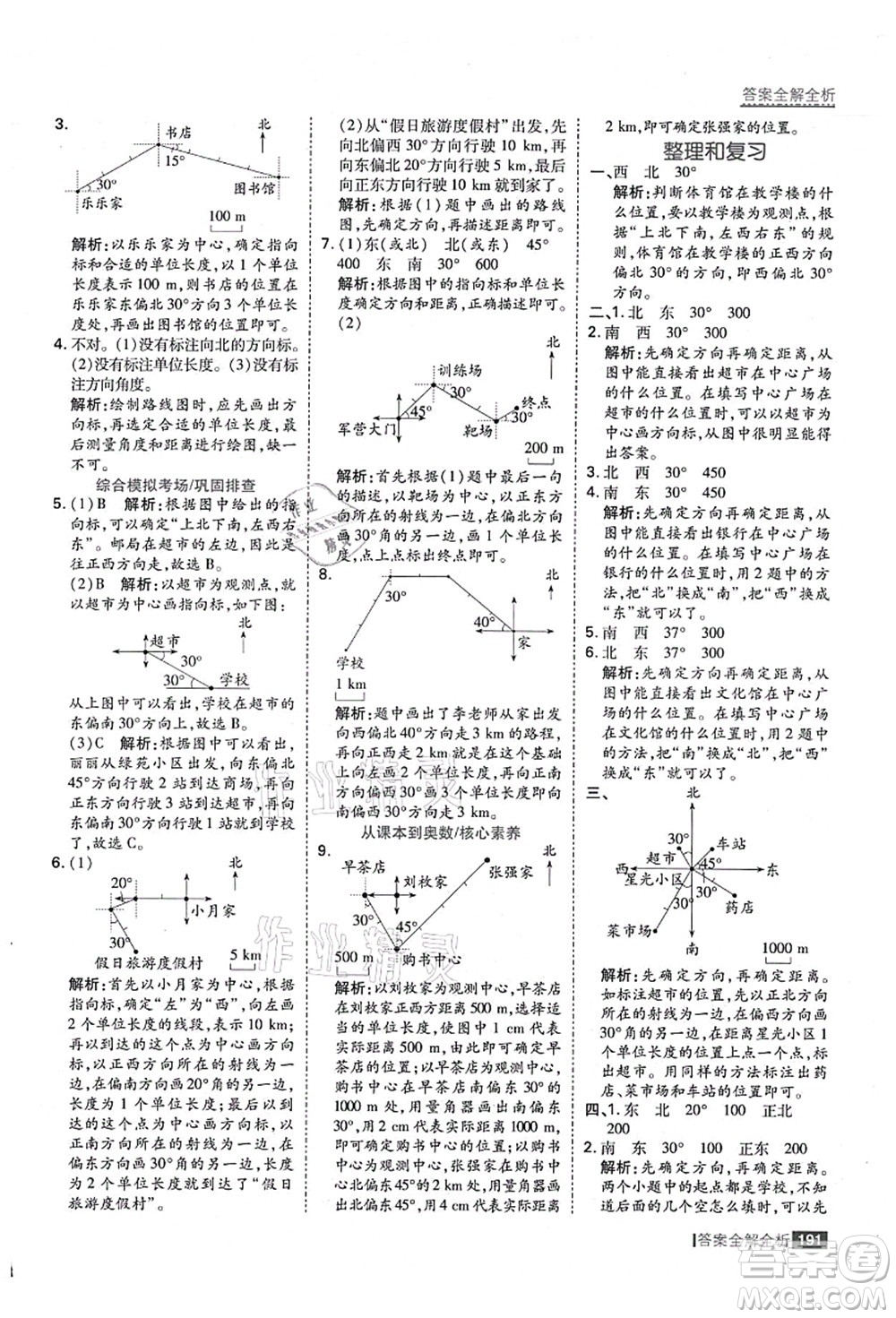 黑龍江教育出版社2021考點(diǎn)集訓(xùn)與滿分備考六年級(jí)數(shù)學(xué)上冊(cè)人教版答案