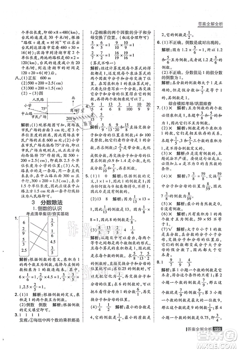 黑龍江教育出版社2021考點(diǎn)集訓(xùn)與滿分備考六年級(jí)數(shù)學(xué)上冊(cè)人教版答案