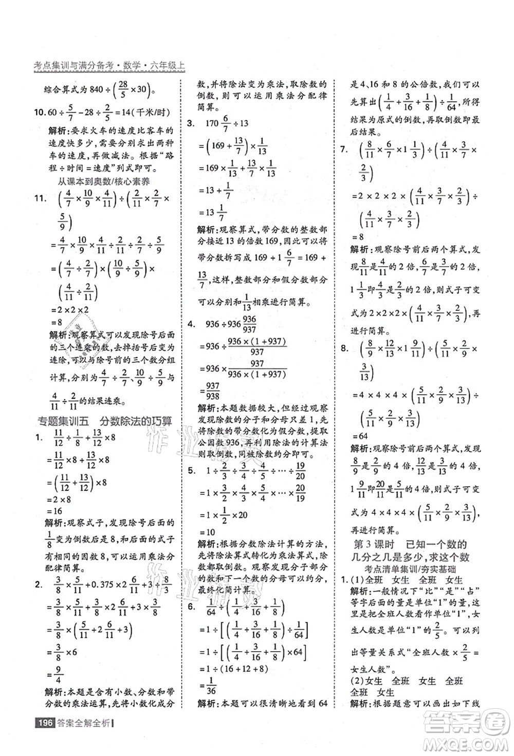 黑龍江教育出版社2021考點(diǎn)集訓(xùn)與滿分備考六年級(jí)數(shù)學(xué)上冊(cè)人教版答案