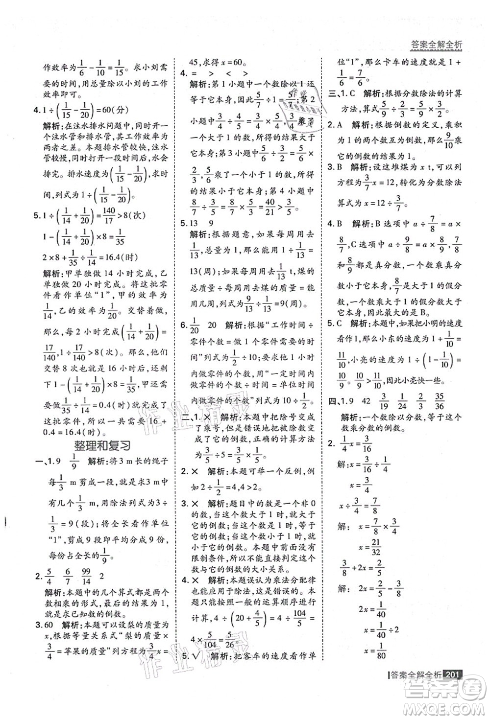 黑龍江教育出版社2021考點(diǎn)集訓(xùn)與滿分備考六年級(jí)數(shù)學(xué)上冊(cè)人教版答案