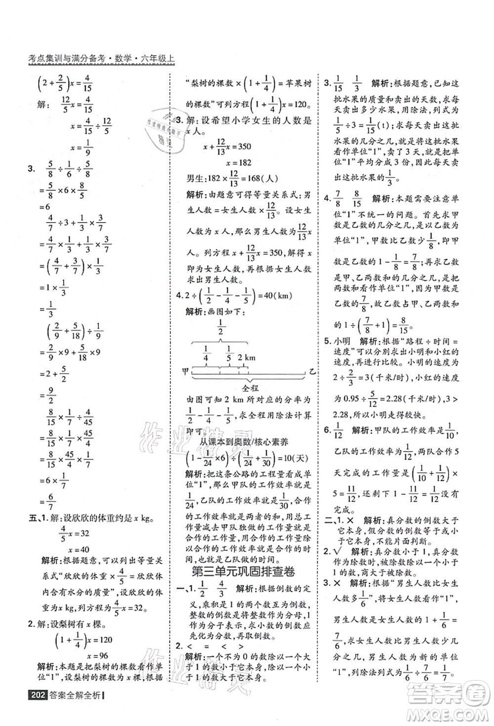 黑龍江教育出版社2021考點(diǎn)集訓(xùn)與滿分備考六年級(jí)數(shù)學(xué)上冊(cè)人教版答案