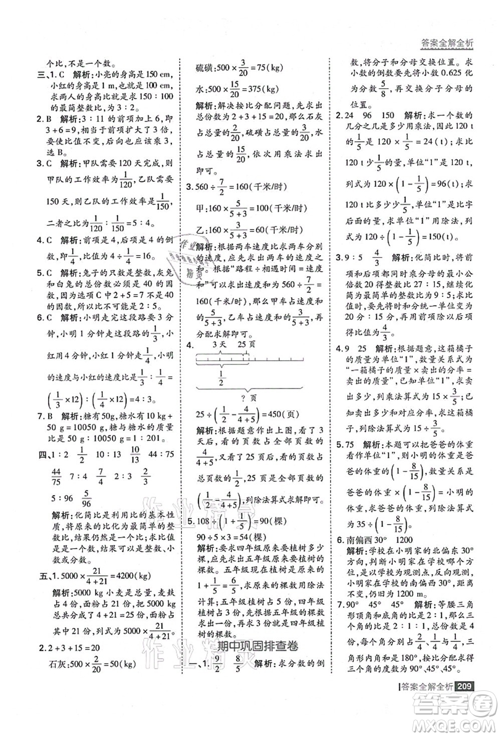 黑龍江教育出版社2021考點(diǎn)集訓(xùn)與滿分備考六年級(jí)數(shù)學(xué)上冊(cè)人教版答案