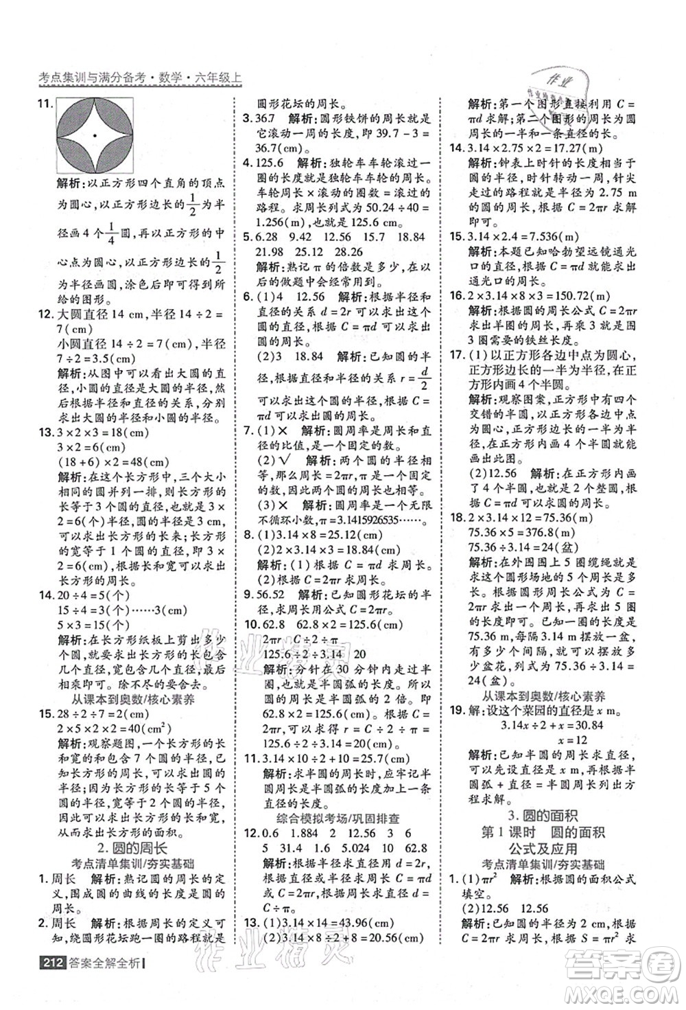 黑龍江教育出版社2021考點(diǎn)集訓(xùn)與滿分備考六年級(jí)數(shù)學(xué)上冊(cè)人教版答案