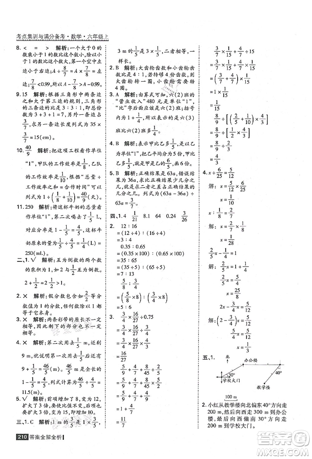 黑龍江教育出版社2021考點(diǎn)集訓(xùn)與滿分備考六年級(jí)數(shù)學(xué)上冊(cè)人教版答案