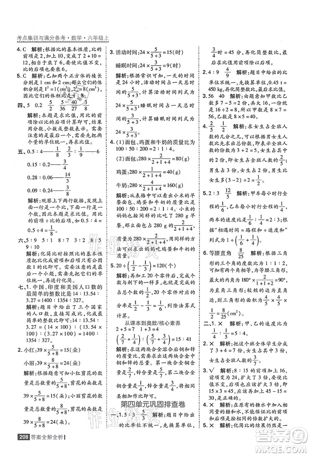 黑龍江教育出版社2021考點(diǎn)集訓(xùn)與滿分備考六年級(jí)數(shù)學(xué)上冊(cè)人教版答案