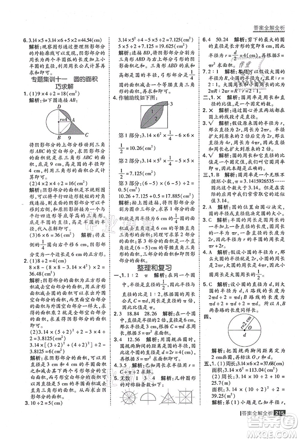 黑龍江教育出版社2021考點(diǎn)集訓(xùn)與滿分備考六年級(jí)數(shù)學(xué)上冊(cè)人教版答案