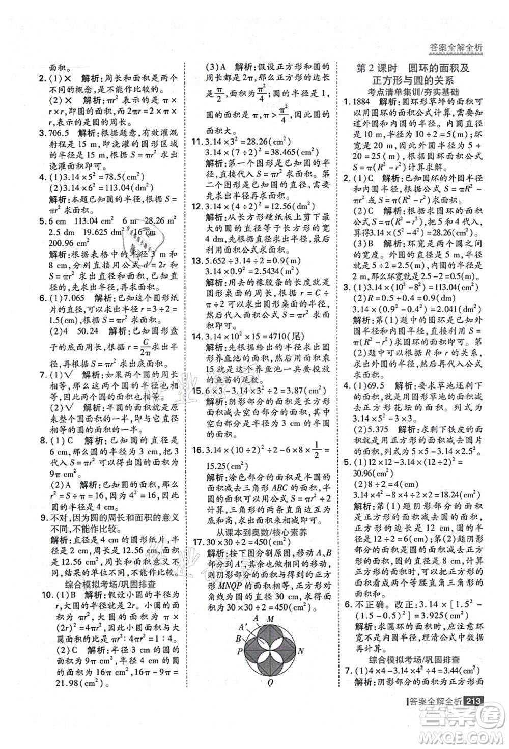 黑龍江教育出版社2021考點(diǎn)集訓(xùn)與滿分備考六年級(jí)數(shù)學(xué)上冊(cè)人教版答案