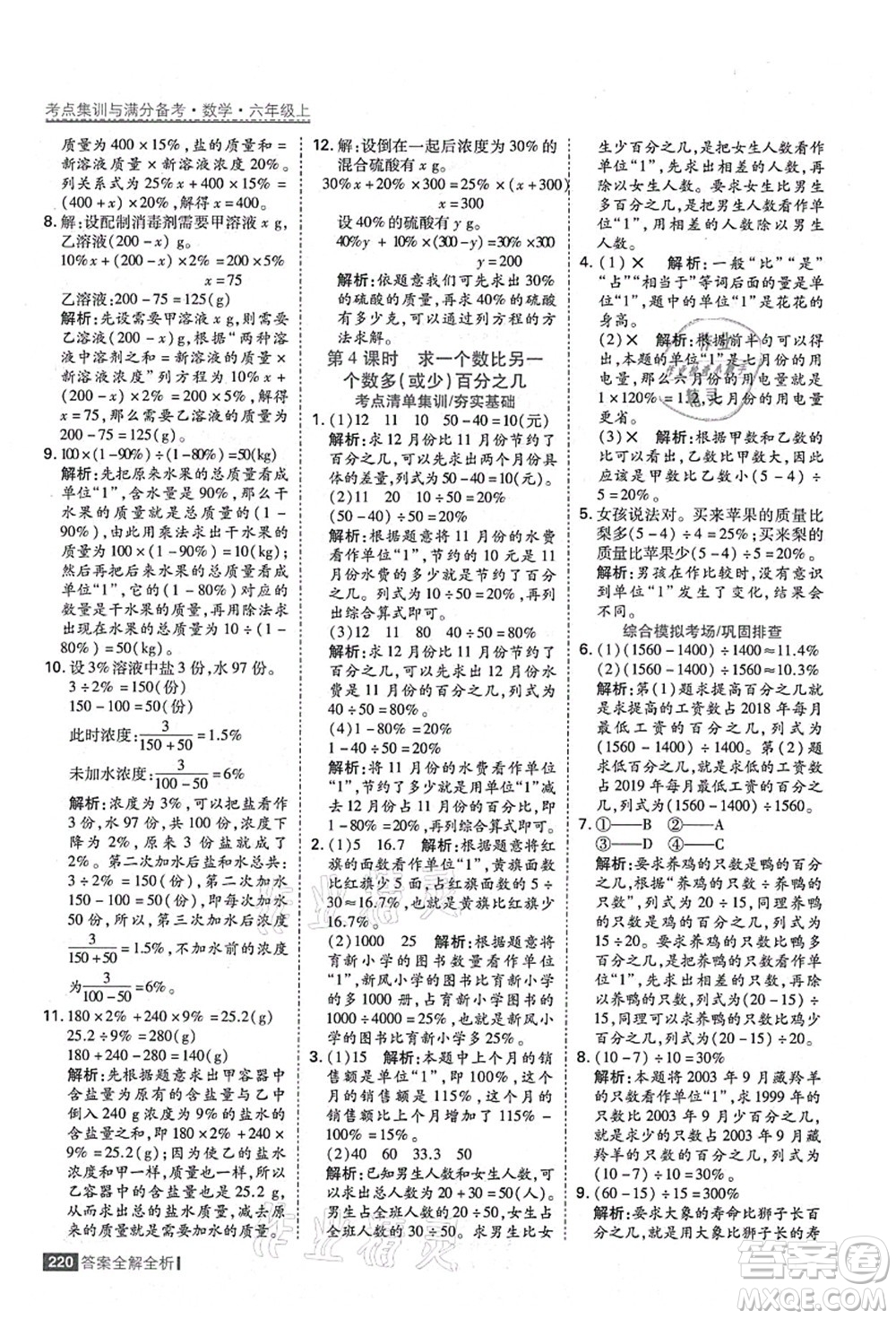 黑龍江教育出版社2021考點(diǎn)集訓(xùn)與滿分備考六年級(jí)數(shù)學(xué)上冊(cè)人教版答案