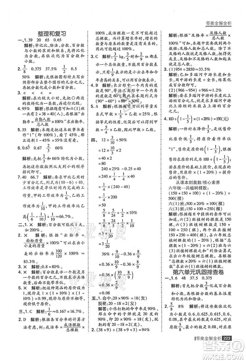 黑龍江教育出版社2021考點(diǎn)集訓(xùn)與滿分備考六年級(jí)數(shù)學(xué)上冊(cè)人教版答案