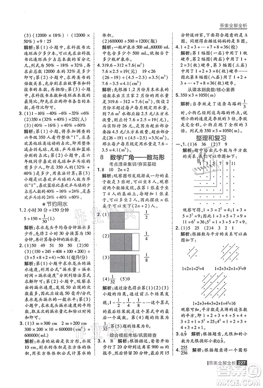 黑龍江教育出版社2021考點(diǎn)集訓(xùn)與滿分備考六年級(jí)數(shù)學(xué)上冊(cè)人教版答案