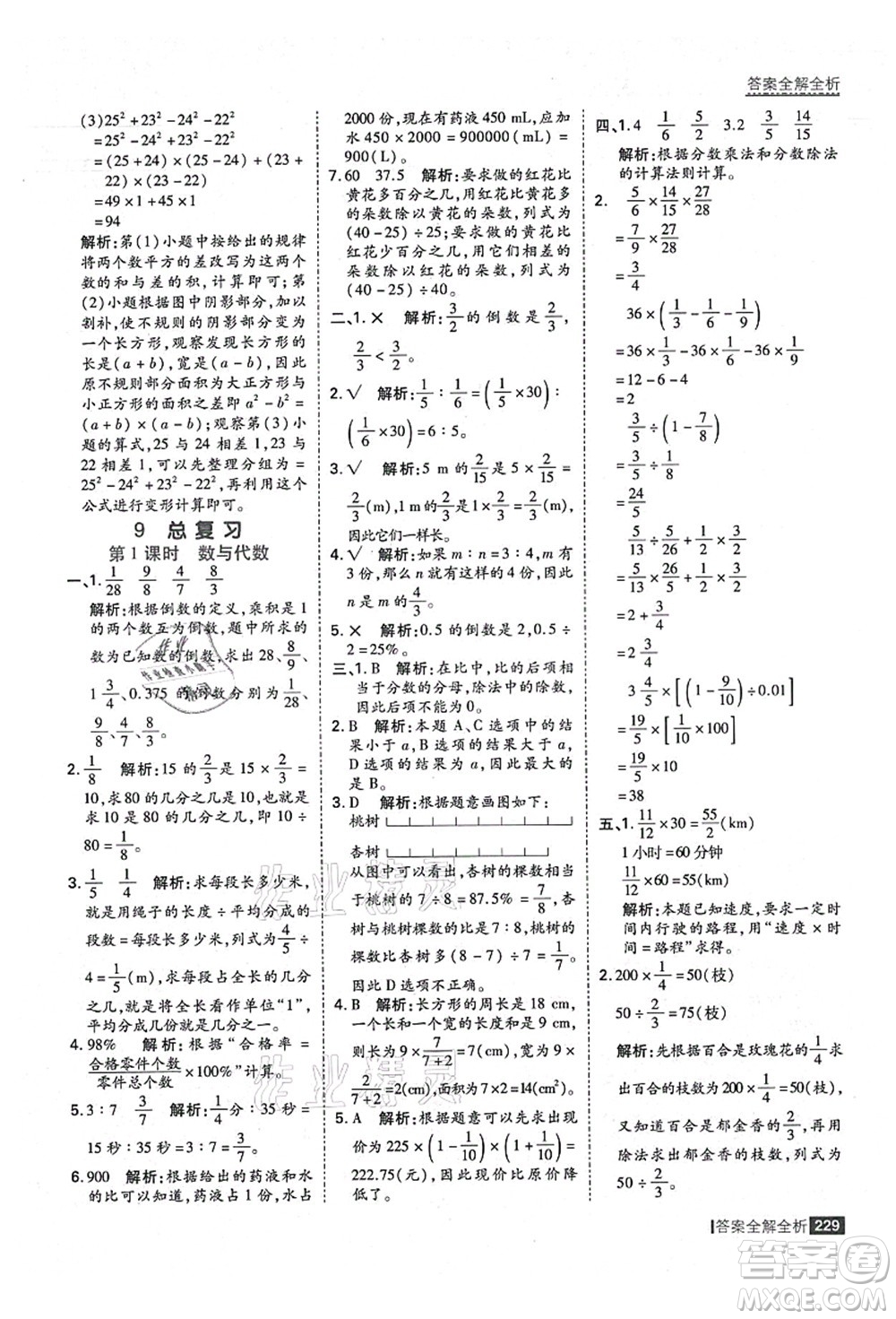 黑龍江教育出版社2021考點(diǎn)集訓(xùn)與滿分備考六年級(jí)數(shù)學(xué)上冊(cè)人教版答案