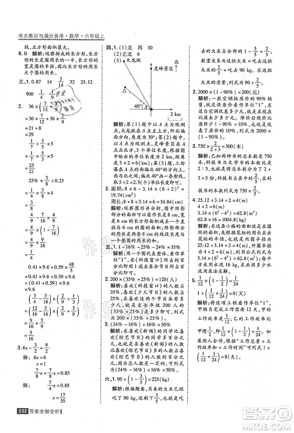 黑龍江教育出版社2021考點(diǎn)集訓(xùn)與滿分備考六年級(jí)數(shù)學(xué)上冊(cè)人教版答案