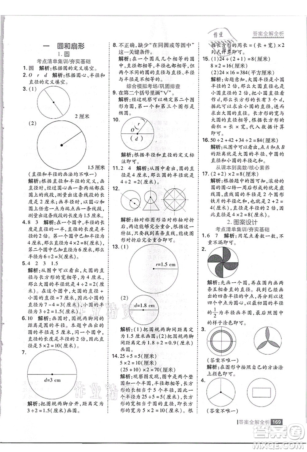 黑龍江教育出版社2021考點(diǎn)集訓(xùn)與滿分備考六年級(jí)數(shù)學(xué)上冊(cè)JJ冀教版答案