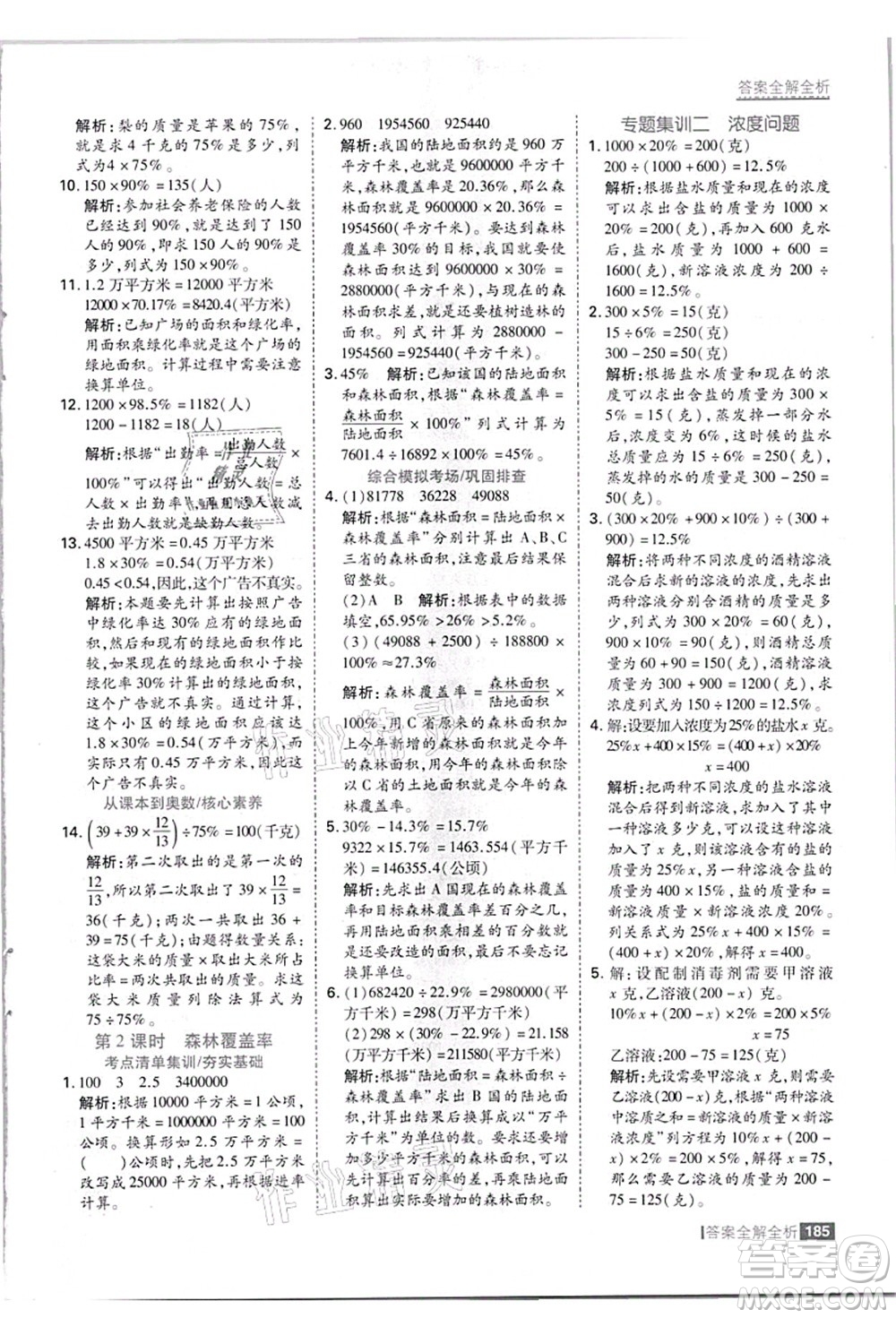 黑龍江教育出版社2021考點(diǎn)集訓(xùn)與滿分備考六年級(jí)數(shù)學(xué)上冊(cè)JJ冀教版答案