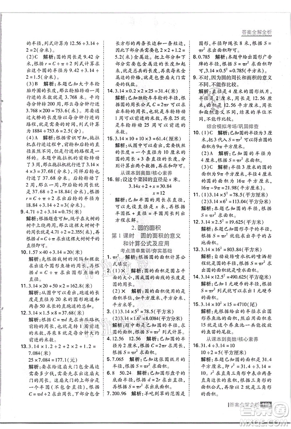 黑龍江教育出版社2021考點(diǎn)集訓(xùn)與滿分備考六年級(jí)數(shù)學(xué)上冊(cè)JJ冀教版答案