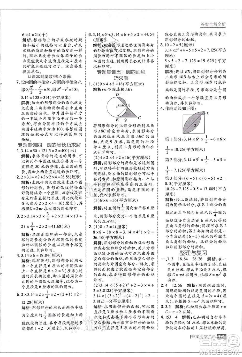 黑龍江教育出版社2021考點(diǎn)集訓(xùn)與滿分備考六年級(jí)數(shù)學(xué)上冊(cè)JJ冀教版答案