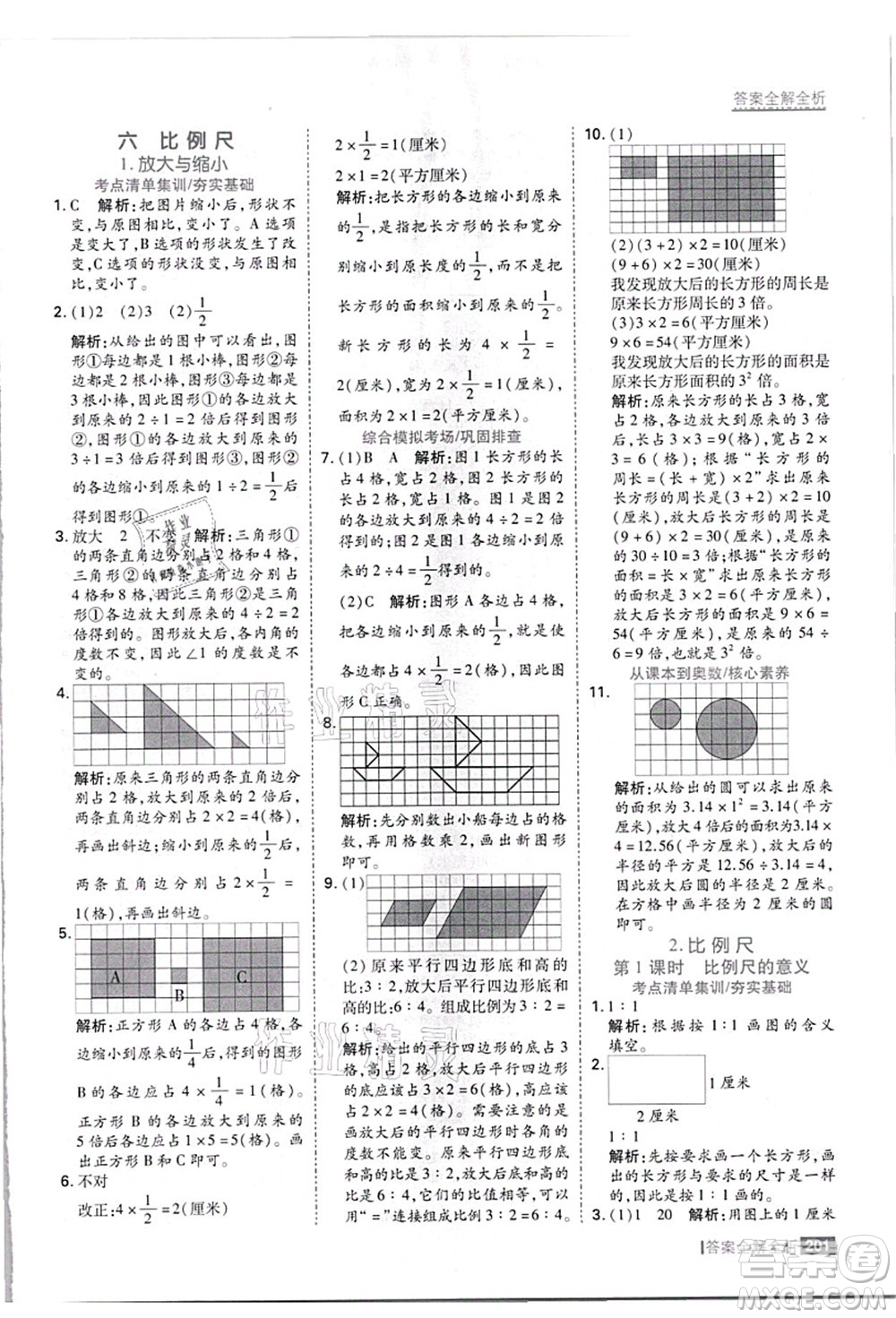 黑龍江教育出版社2021考點(diǎn)集訓(xùn)與滿分備考六年級(jí)數(shù)學(xué)上冊(cè)JJ冀教版答案