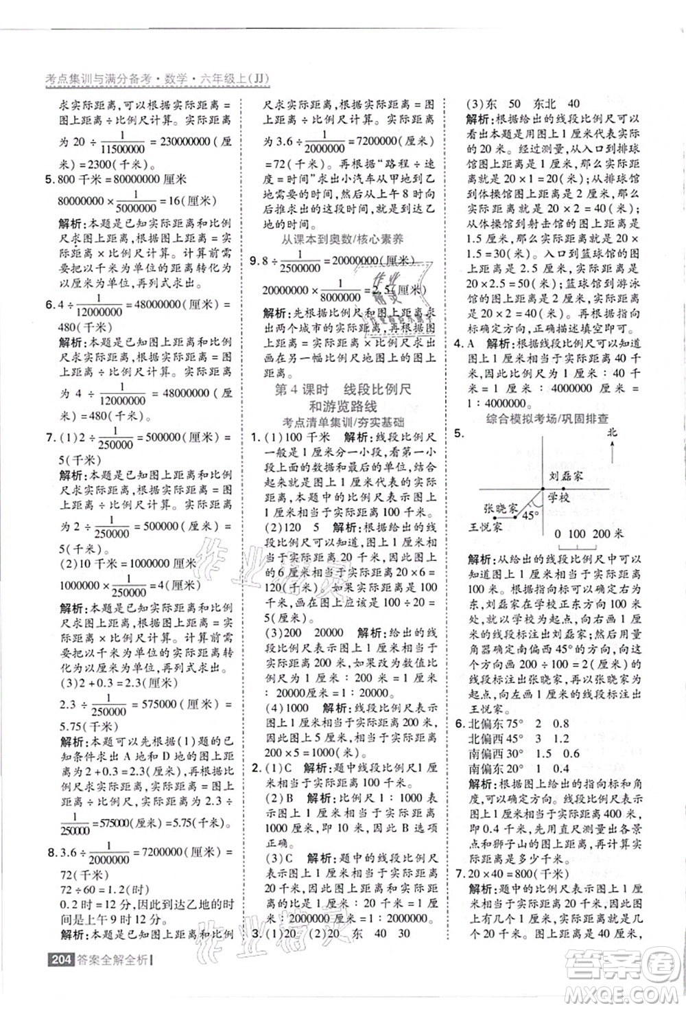 黑龍江教育出版社2021考點(diǎn)集訓(xùn)與滿分備考六年級(jí)數(shù)學(xué)上冊(cè)JJ冀教版答案